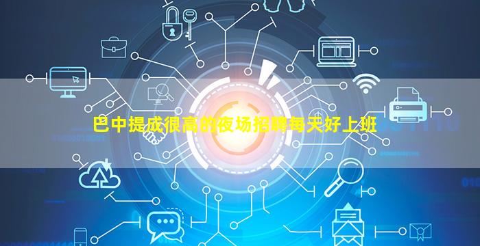 濮阳夜场招聘